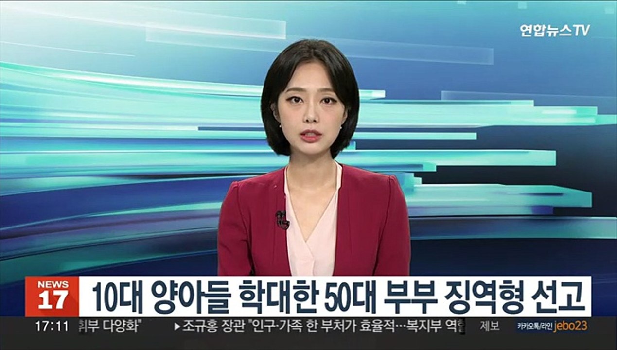 10대 양아들 학대한 50대 부부 징역형 선고