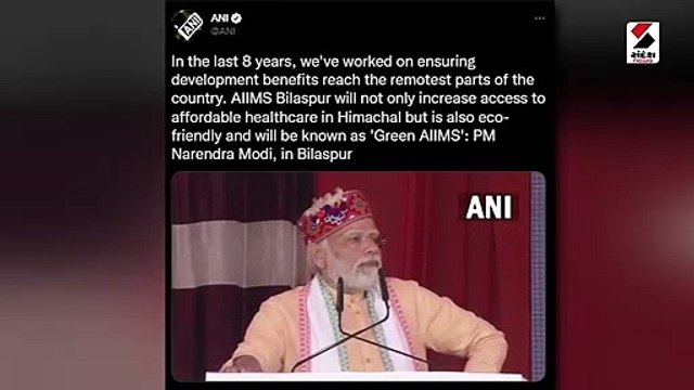 PM મોદીએ હિમાચલ પ્રદેશને AIIMS હોસ્પિટલના રૂપમાં મોટી ભેટ આપી