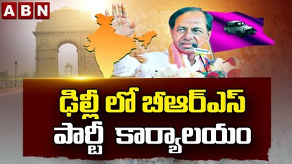 ఢిల్లీలో బీఆర్ఎస్ పార్టీ  కార్యాలయం | BRS party office in Delhi | CM KCR || ABN Telugu