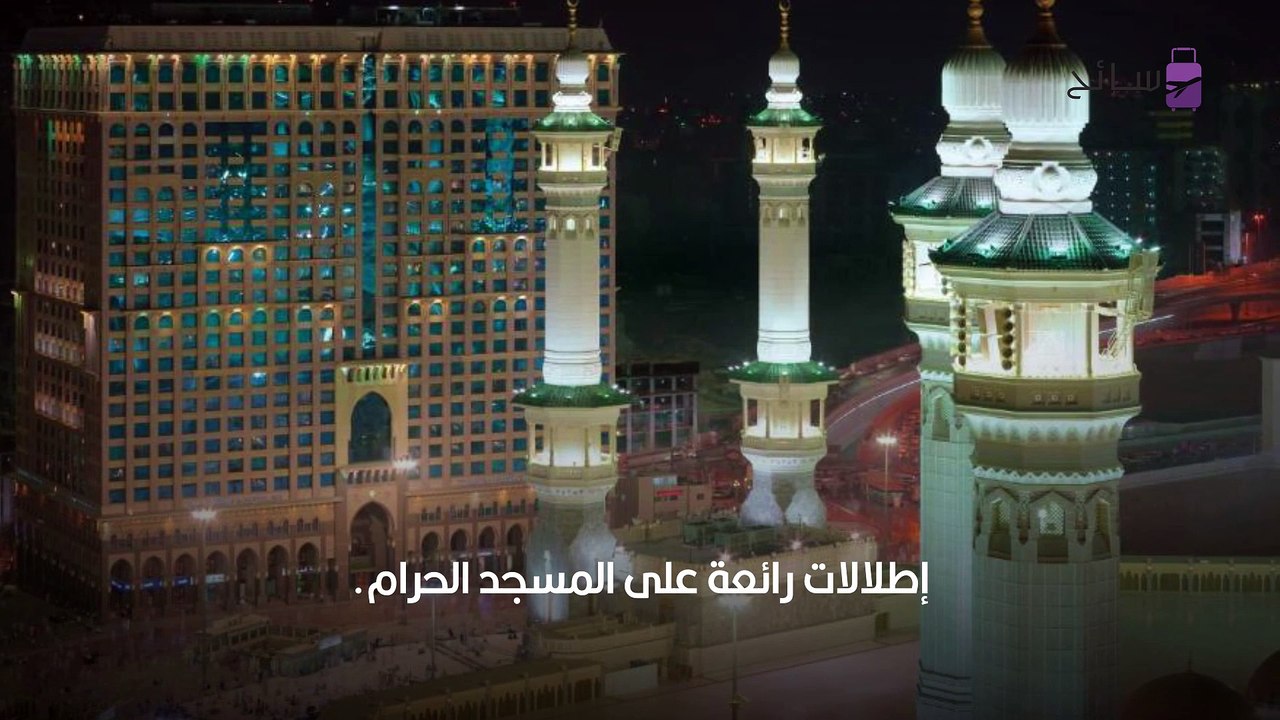 فنادق مكة