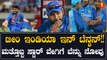 T20 ವಿಶ್ವಕಪ್ ಸನಿಹದಲ್ಲೇ ಟೀಂ ಇಂಡಿಯಾದಲ್ಲಿ ಹೆಚ್ಚಾಯ್ತು ಆತಂಕ! ರೋಹಿತ್ ಗೆ ಫುಲ್ ಟೆನ್ಶನ್ | Oneindia Kannada