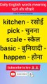 Hindi to English words meaning daily 50 sentence leaning towards