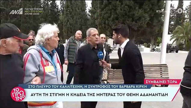 Θέμης Αδαμαντίδης: Ράκος στην κηδεία της μητέρας του - Στο πλευρό του η σύντροφός του, Βαρβάρα Κίρκη