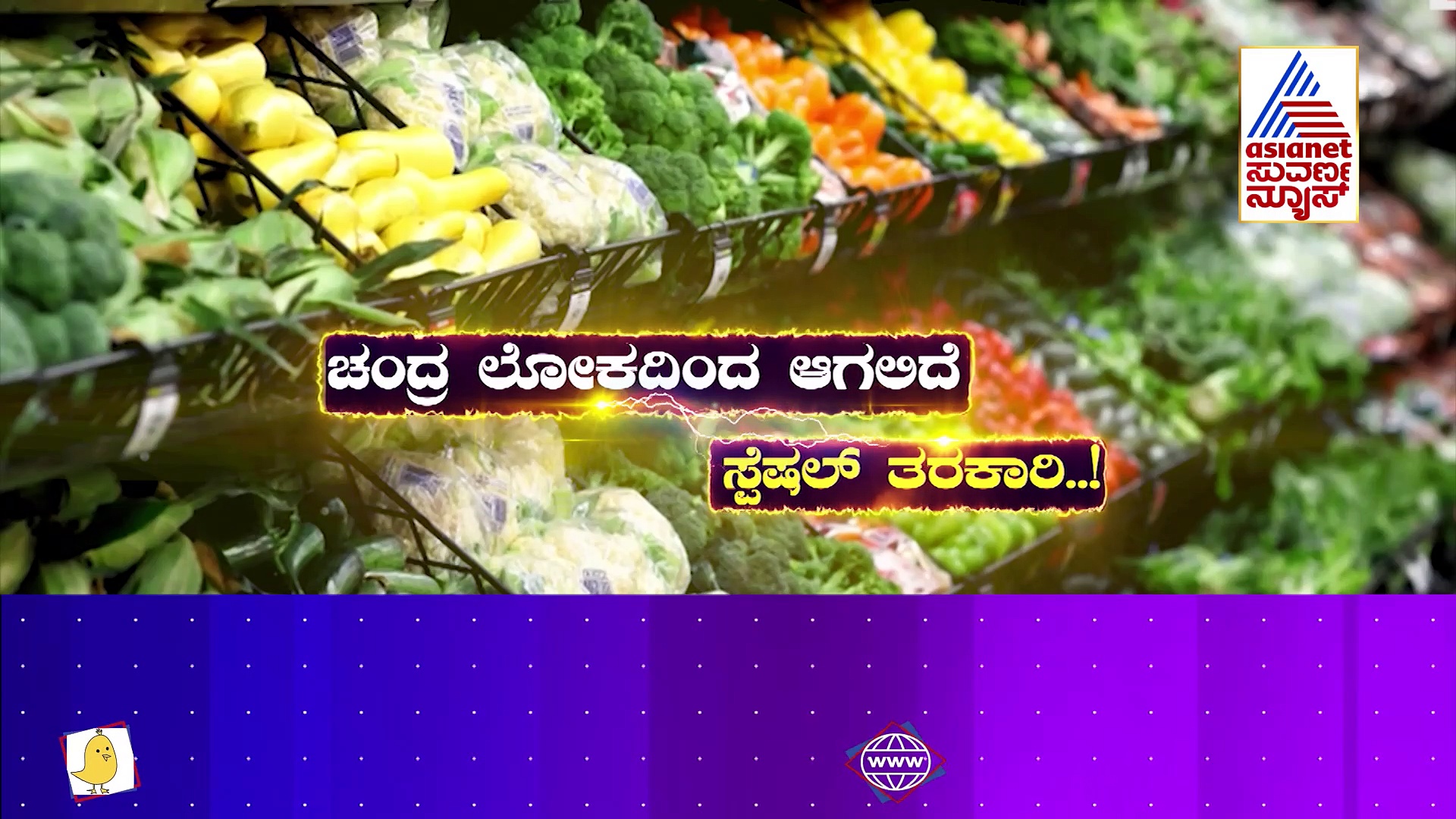 Special 3 Circle: ಚಂದ್ರನಲ್ಲಿ ಇನ್ಮುಂದೆ ಬೆಳೆಯಲಿದೆ ತರಕಾರಿ ಹಣ್ಣು, ಹಂಪಲು! 