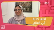 الطفلة السعودية ريتاج الحازمي تدخل موسوعة غينيس للأرقام القياسية كأصغر كاتبة في العالم