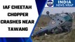 IAF Cheetah helicopter crashes near Tawang, one pilot dies | Oneindia News *News