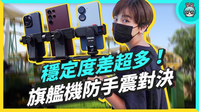 有防手震不一定夠穩？！帶三台旗艦手機坐雲霄飛車實測，iPhone 14 Pro Max、Galaxy S22 Ultra、ASUS Zenfone 9 穩定度對決