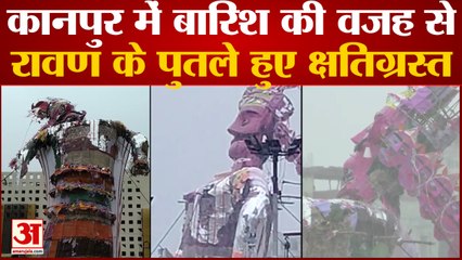 Kanpur News: कानपुर में बारिश की वजह से रावण के पुतले हुए क्षतिग्रस्त | UP News