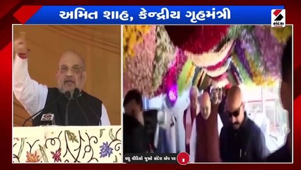અમિત શાહે 3 રાજકીય પરિવારો પર કર્યા આકરા પ્રહાર, પાકિસ્તાન વિશે કહી મોટી વાત