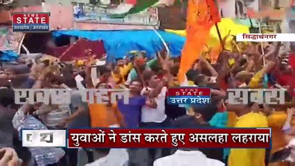 Siddharth Nagar: युवाओं ने डांस करते हुए असलहा लहराया