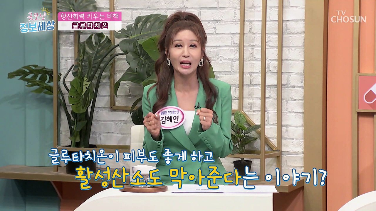피부를 지키고 활성산소를 막는 ▸글루타치온◂ TV CHOSUN 221005 방송