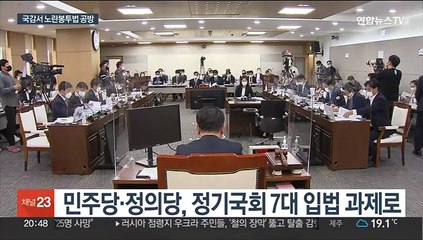 노란봉투법 공방…"생존권" vs "파업조장"