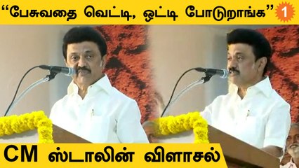 CM Stalin Speech | "திராவிட மாடல் ஆட்சி ஆன்மிகத்திற்கு எதிரானது அல்ல"