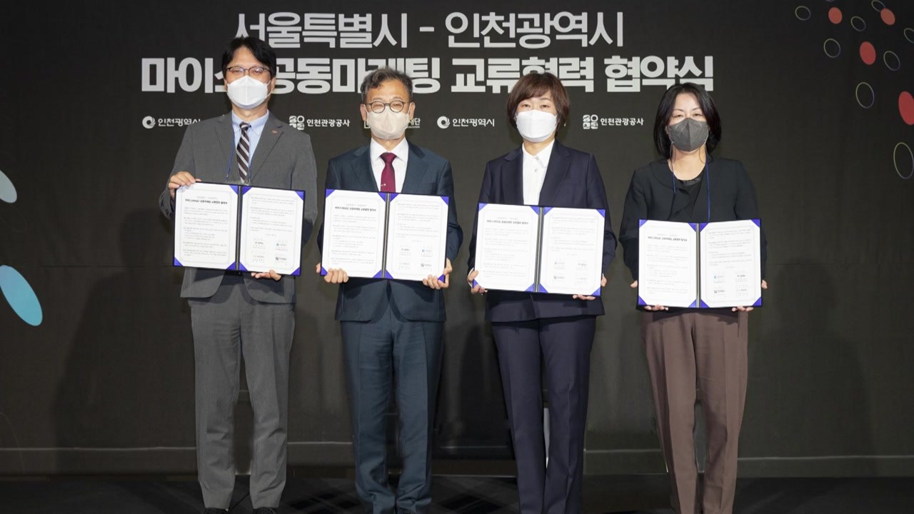 [인천] 수도권 3개 광역시도, 관광·마이스 수요에 선제 대응 협약 / YTN