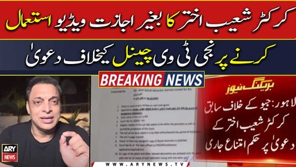 Shoaib Akhtar's claim against private TV channel for using his video without permission