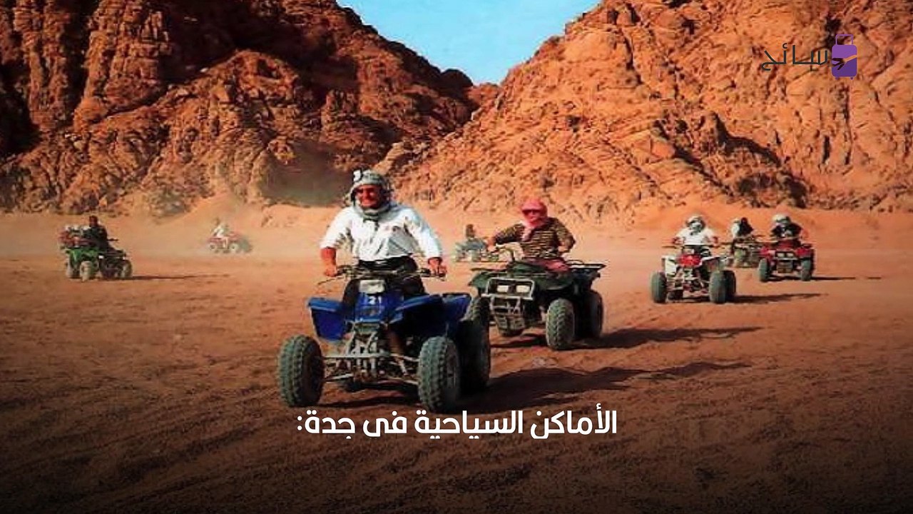 شهر العسل في جدة