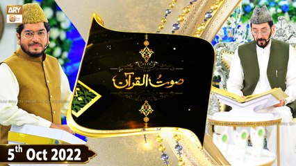 Sout ul Quran - Qiraat Competition - Muhammad Raees Ahmed - 5th October 2022 - ARY Qtv