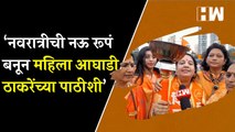 मशाल घेऊन महिला शिवसैनिक ठाकरेंच्या भाषणासाठी सज्ज | Uddhav Thackeray | Shivaji Park