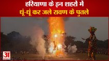 Dussehra:Ravan Dahan In Haryana|हरियाणा के इन शहरों में धूं-धूं कर जले रावण के पुतले, देखें तस्वीरें