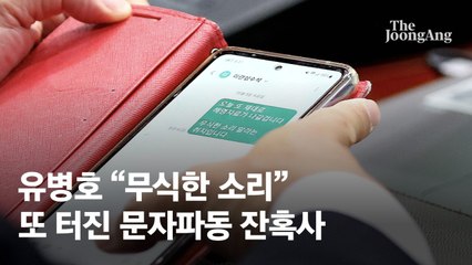 유병호, 대통령실과 ‘서해감사’ 문자 파문…야당 “감사원 검은 유착”