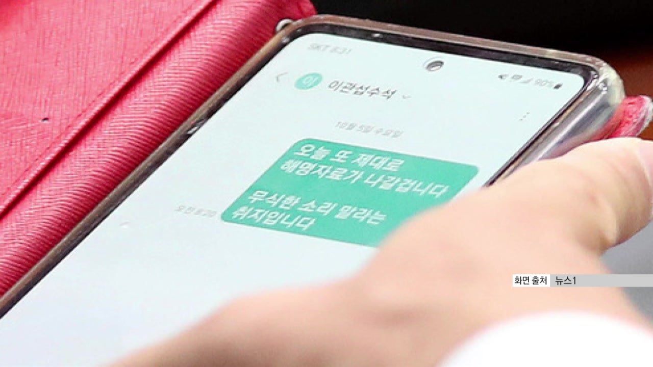 [나이트포커스] 감사원 사무총장, 대통령실에 보낸 문자 포착 / YTN