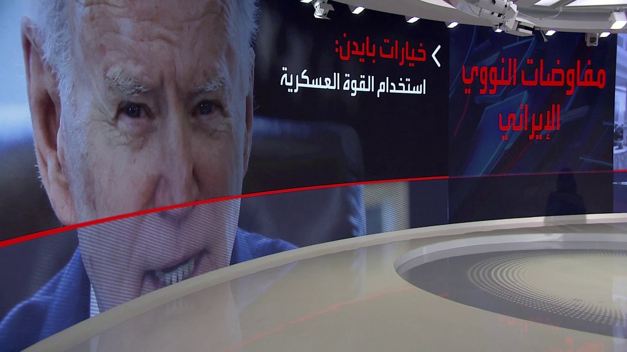 الاتفاق النووي.. إدارة بايدن تبحث فرض عقوبات قاسية على إيران