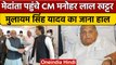 Mulayam Singh Yadav Health Update: Haryana CM Manohar Lal पहुंचे Medanta | वनइंडिया हिंदी *News