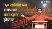 Uddhav Thackeray Speech | Shivsena Dasara Melava | शिवसेना पक्षप्रमुख उद्धव ठाकरे यांचं UNCUT भाषण