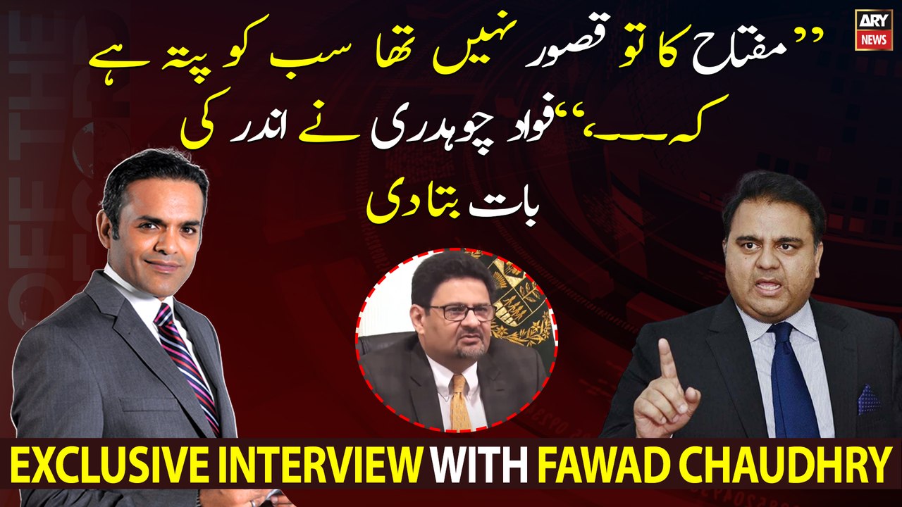 "It wasn't Miftah's fault, everyone knows...," Fawad Chaudhry