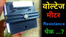 Voltmeter resistance check | automatic voltage stabilizer | how to repair voltage stabilizer