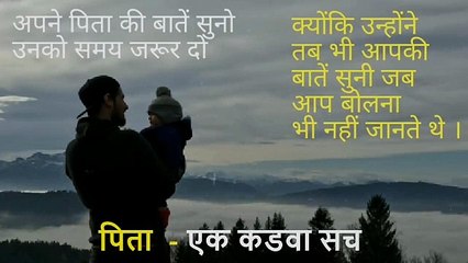 Father a bitter truth