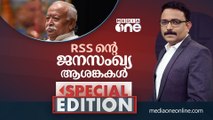 RSS ന്റെ ജനസംഖ്യ ആശങ്കകൾ |Special edition | SA ajims | concerns of RSS