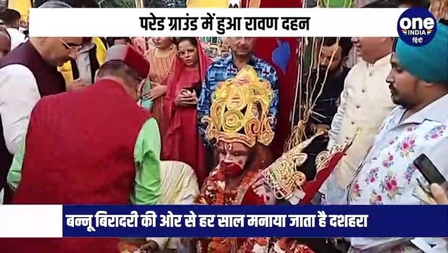 परेड ग्राउंड में हुआ रावण दहन, देहरादून के स्थित परेड ग्राउंड में आयोजित हुआ कार्यक्रम