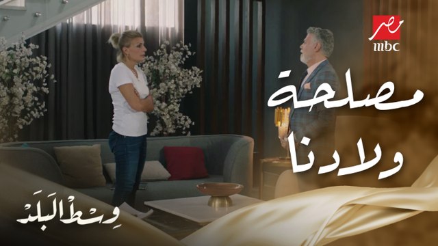 وسط البلد | الحلقة 135 | نهلة اترجت كامل يخرج عمرو ابن أخوه من السجن علشان خاطر بنتهم ريم