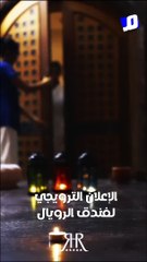 كارلا حداد في اعلان ترويجي لفندق الرويال