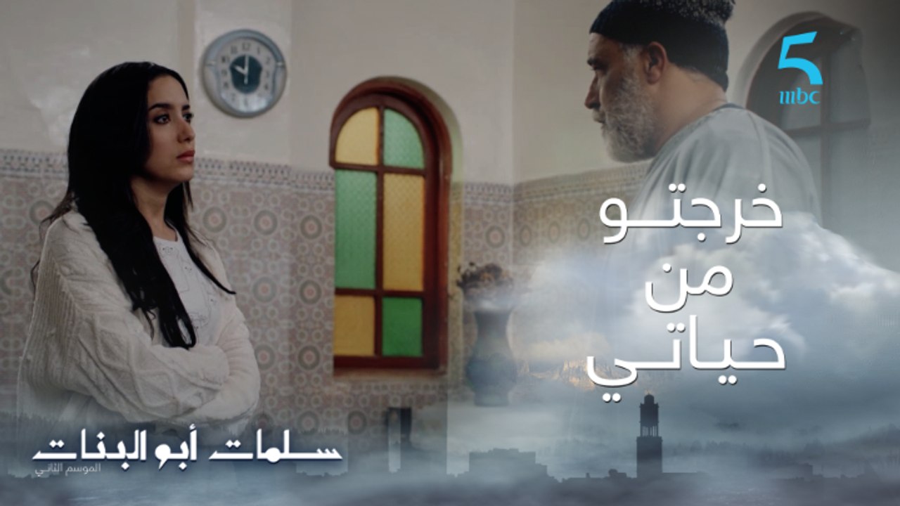 مسلسل سلمات أبو البنات ج2| حلقة واحدة و عشرون|...