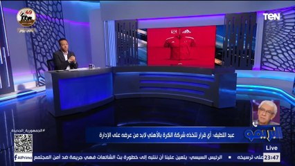 هل الزمالك من حقه الاعتراض على وضع الأهلي لقب "نادي القرن" على قميصه؟