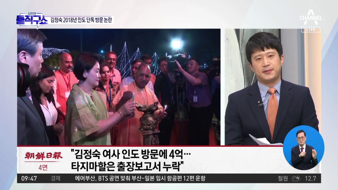 [핫플]타지마할 ‘셀프 초청’?…與, 김정숙 논란 총공세