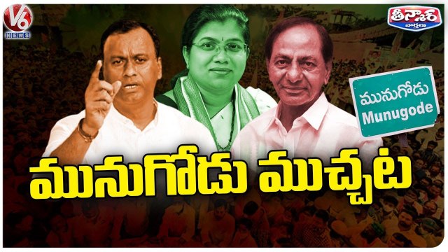 Major Parties SpeedUp Election Campaign At Munugodu _ Munugodu ByPoll 2022 _ V6 Teenmaar