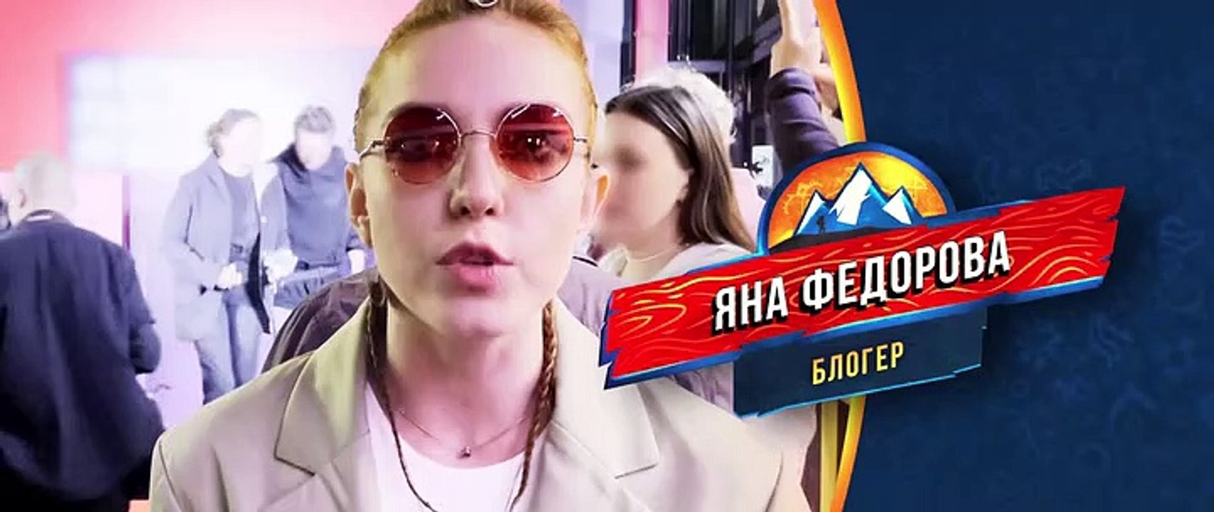 Игра на выживание - 2 сезон / 1 серия