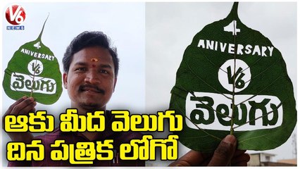 Leaf Artist Shiva Kumar Draws V6 Velugu Logo On Leaf _ Narayankhed _ V6 News