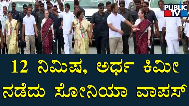 Sonia Gandhi Participated In Bharat Jodo Yatra With Rahul Gandhi | Public TV