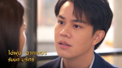 ไต้ฝุ่น ตากเพชร รับบท บุริศร์ | แนะนำนักแสดงป้อมปางบรรพ์