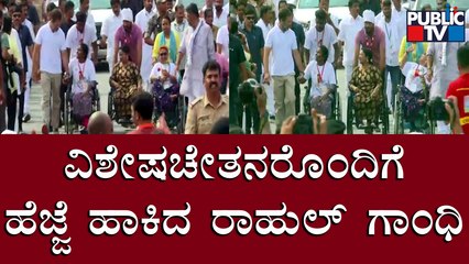 ವಿಶೇಷಚೇತನರೊಂದಿಗೆ ಪಾದಯಾತ್ರೆಯಲ್ಲಿ ಹೆಜ್ಜೆಹಾಕಿದ ರಾಹುಲ್ ಗಾಂಧಿ | Bharat Jodo Yatra | Rahul Gandhi