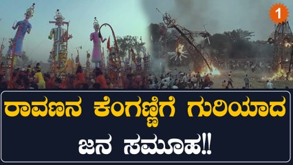 ಜನರ ಮೇಲೆ ಬಿದ್ದ ರಾವಣನ ಪ್ರತಿಕೃತಿ !! | OneIndia Kannada