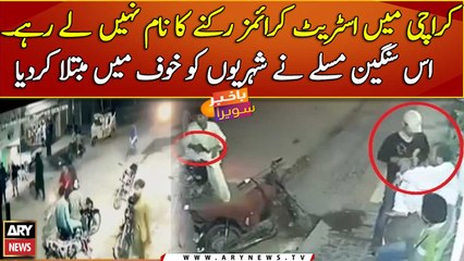 Increasing Street Crimes In Karachi