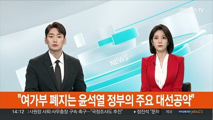 [속보] 여가부 폐지·보훈부 격상·재외동포청 신설…정부안 확정