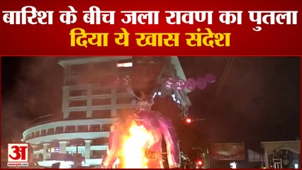 Varanasi Dussehra : बारिश में भीगे रावण परिवार को लोगों ने इस तरह जलाया, दिया खास संदेश