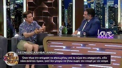 Λεωνίδας Καλφαγιάννης: Το ατύχημα και η μεγάλη απόφαση που πήρε