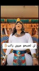 مروة راتب تطلق على نفسها لقب كيلوباترا وتتحدى النساء